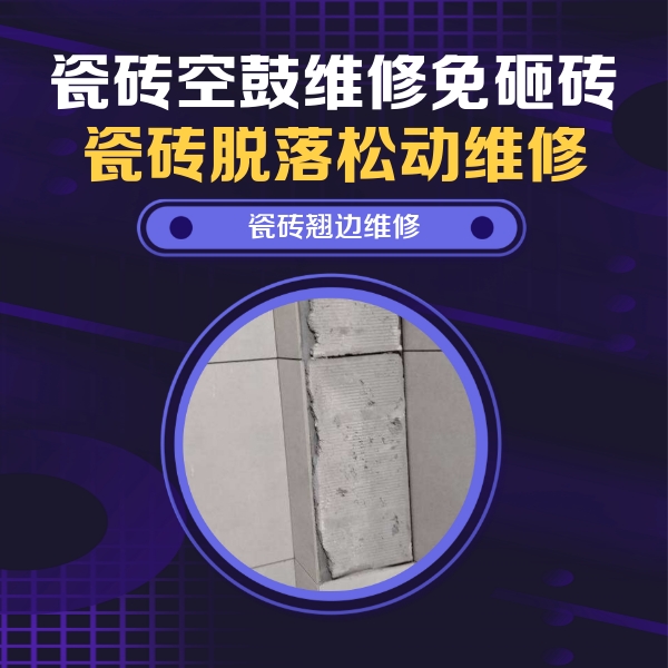 宣城瓷砖空鼓维修公司分享主卧的瓷砖空鼓维修方法