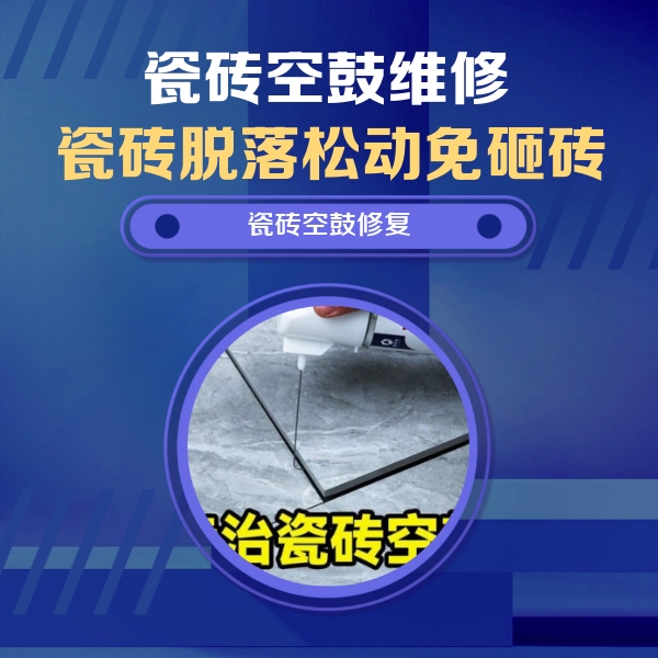 宣城瓷砖空鼓维修公司分享卫生间瓷砖翘边维修的方法